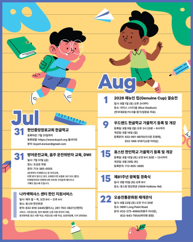 행사캘린더 7/31/2026