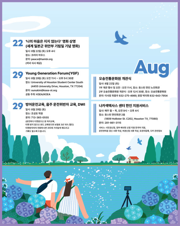 행사캘린더 8/21/2026